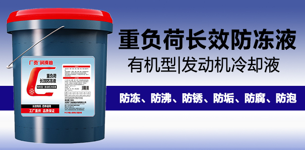 重负荷长效发动机冷却液 18KG