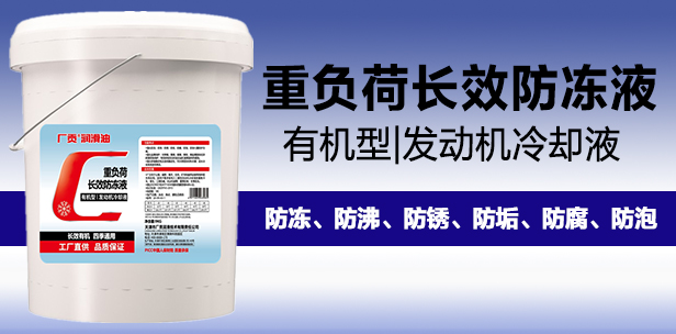 重负荷长效发动机冷却液 9KG