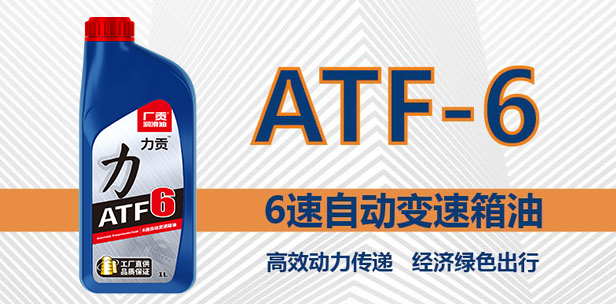 6速自动变速箱油 