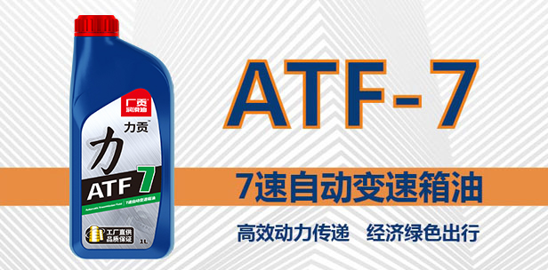 7速自动变速箱油 