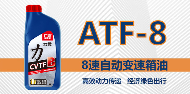 8速自动变速箱油 