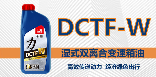 湿式双离合变速箱油 